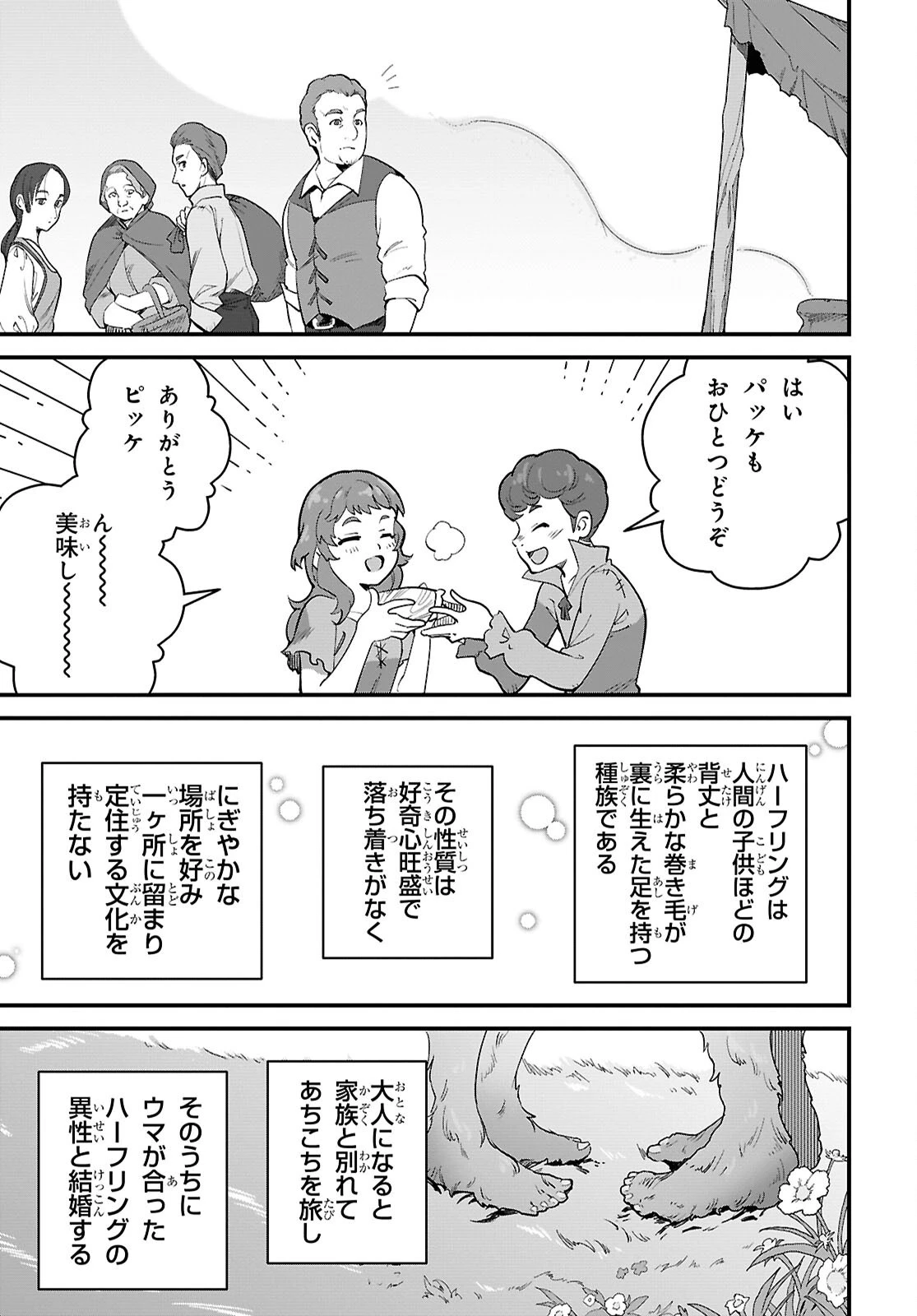 異世界食堂 ～洋食のねこや～ 第47話 - 5