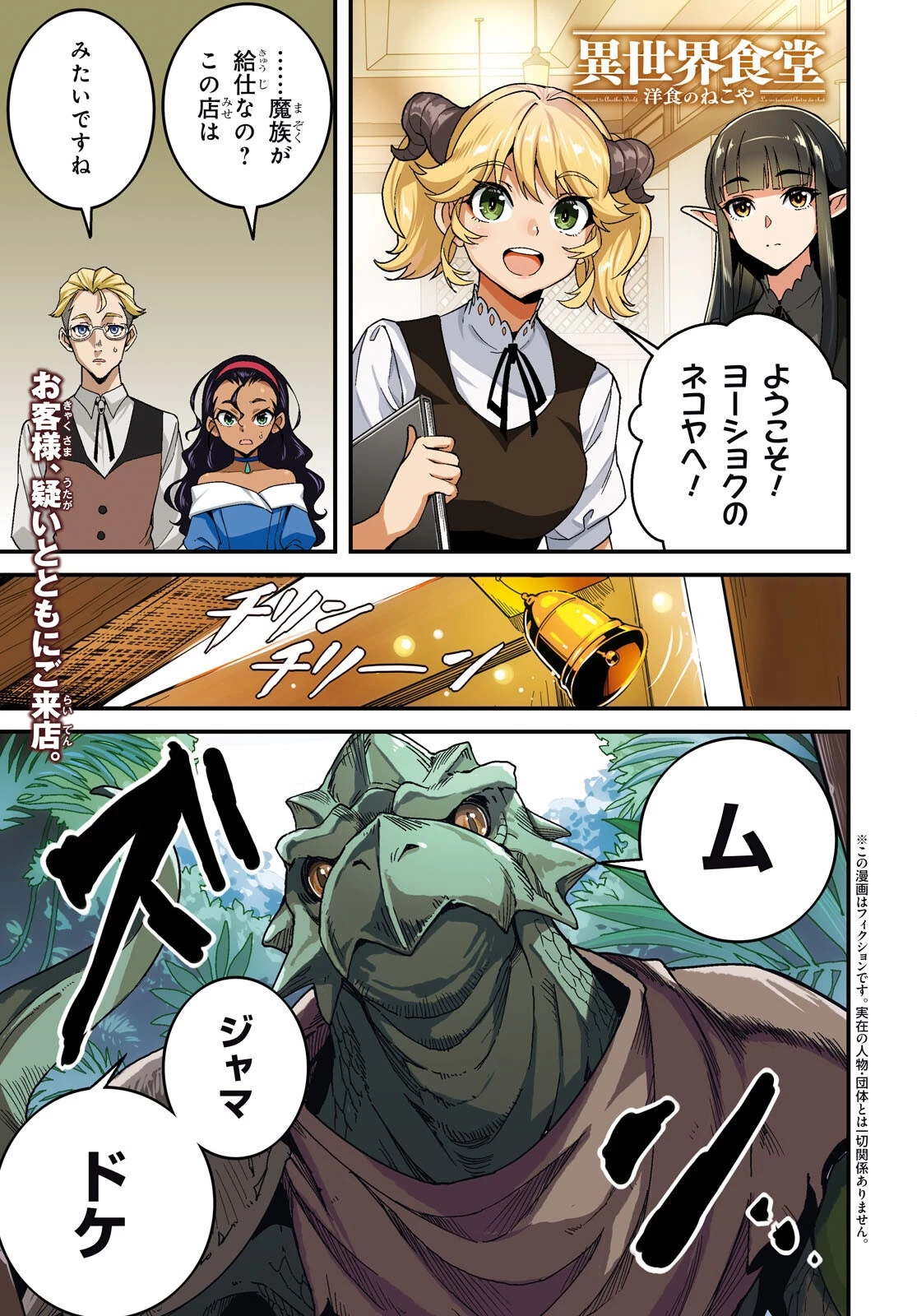 異世界食堂 ～洋食のねこや～ 第41話 - 1