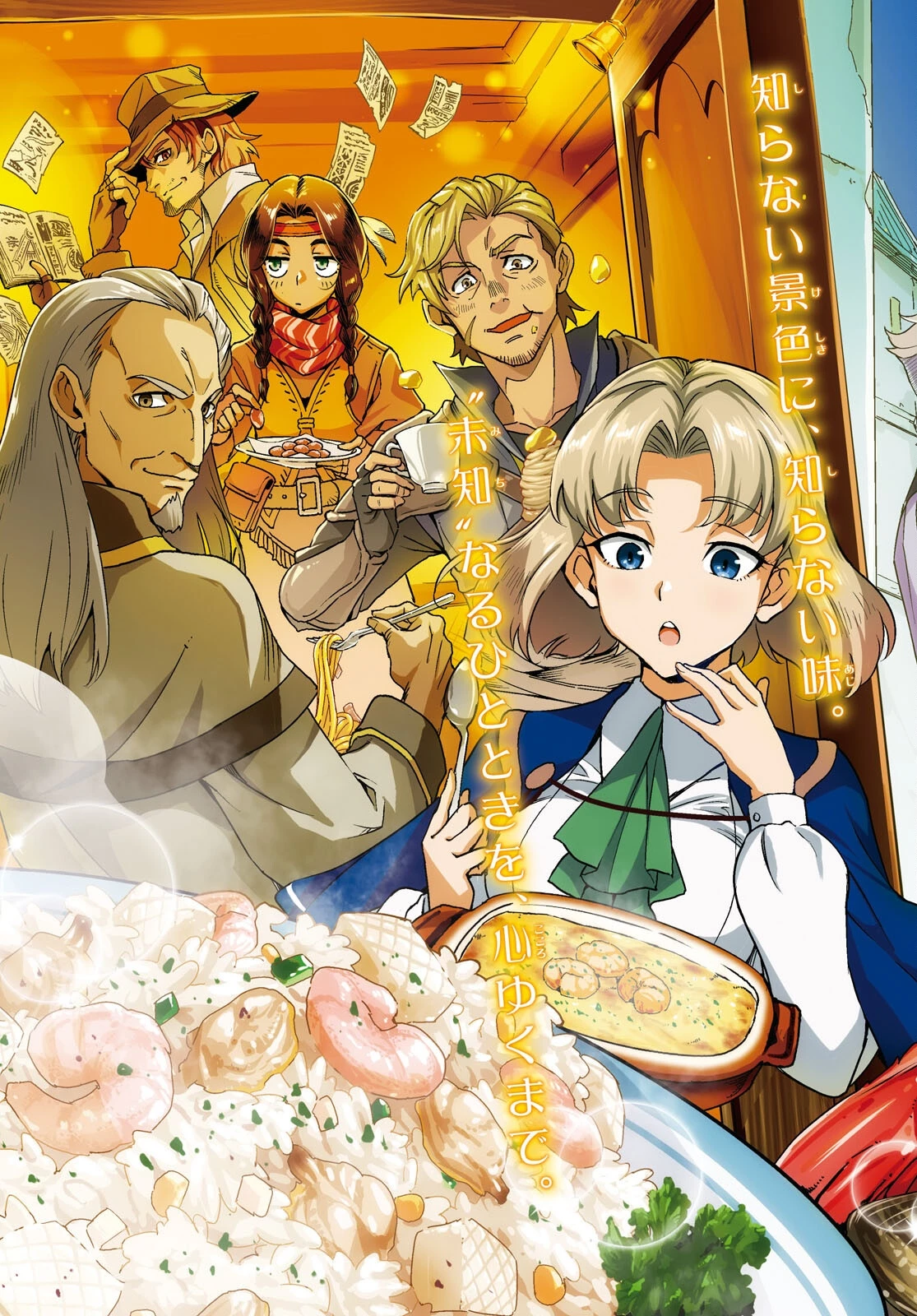 異世界食堂 ～洋食のねこや～ 第41話 - 3