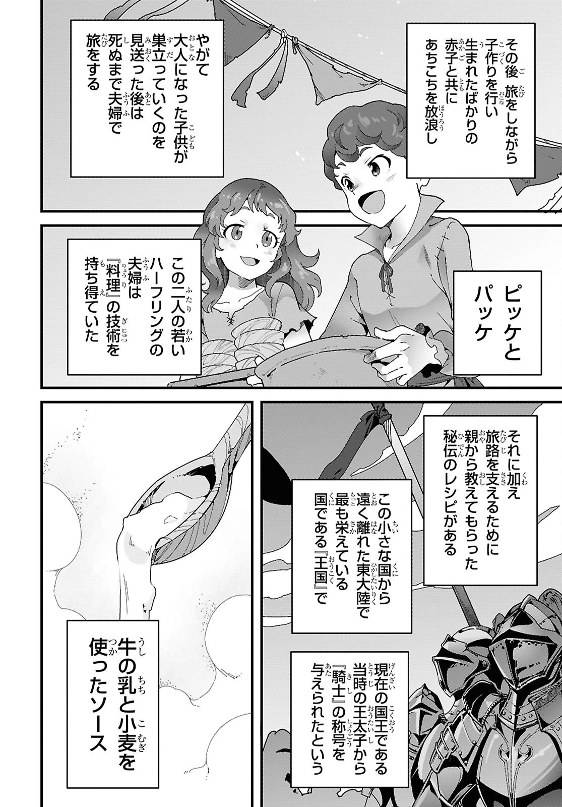 異世界食堂 ～洋食のねこや～ 第47話 - 6