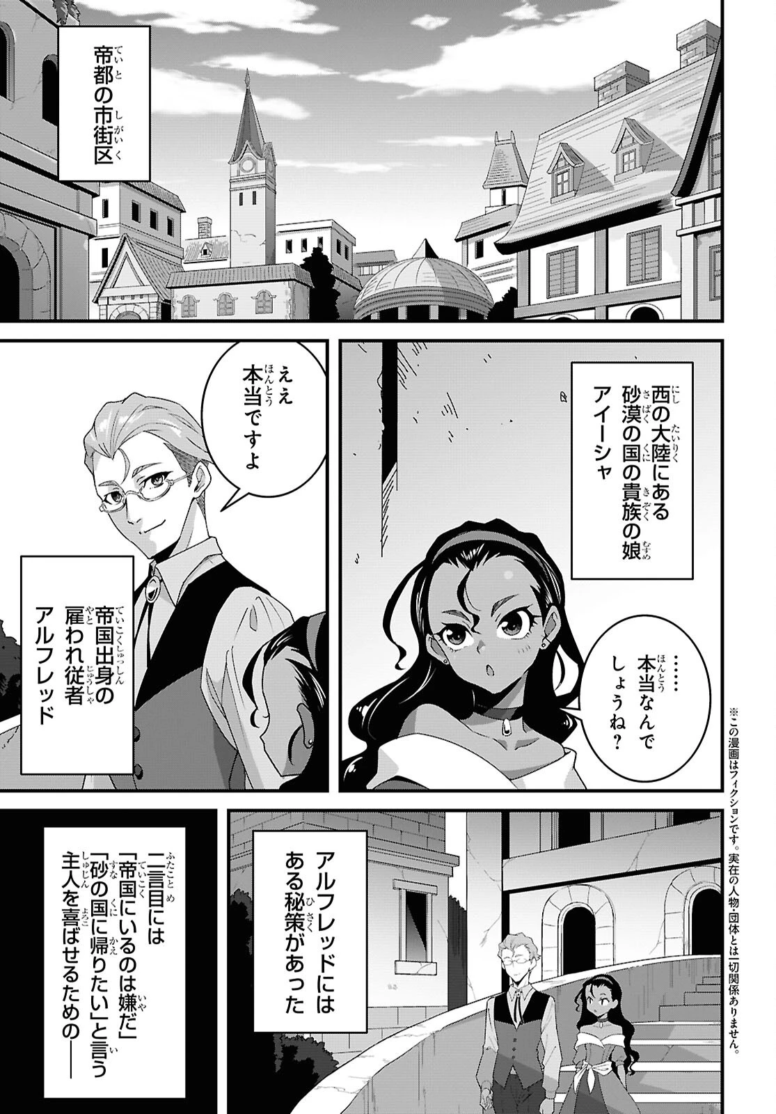 異世界食堂 ～洋食のねこや～ 第41話 - 4