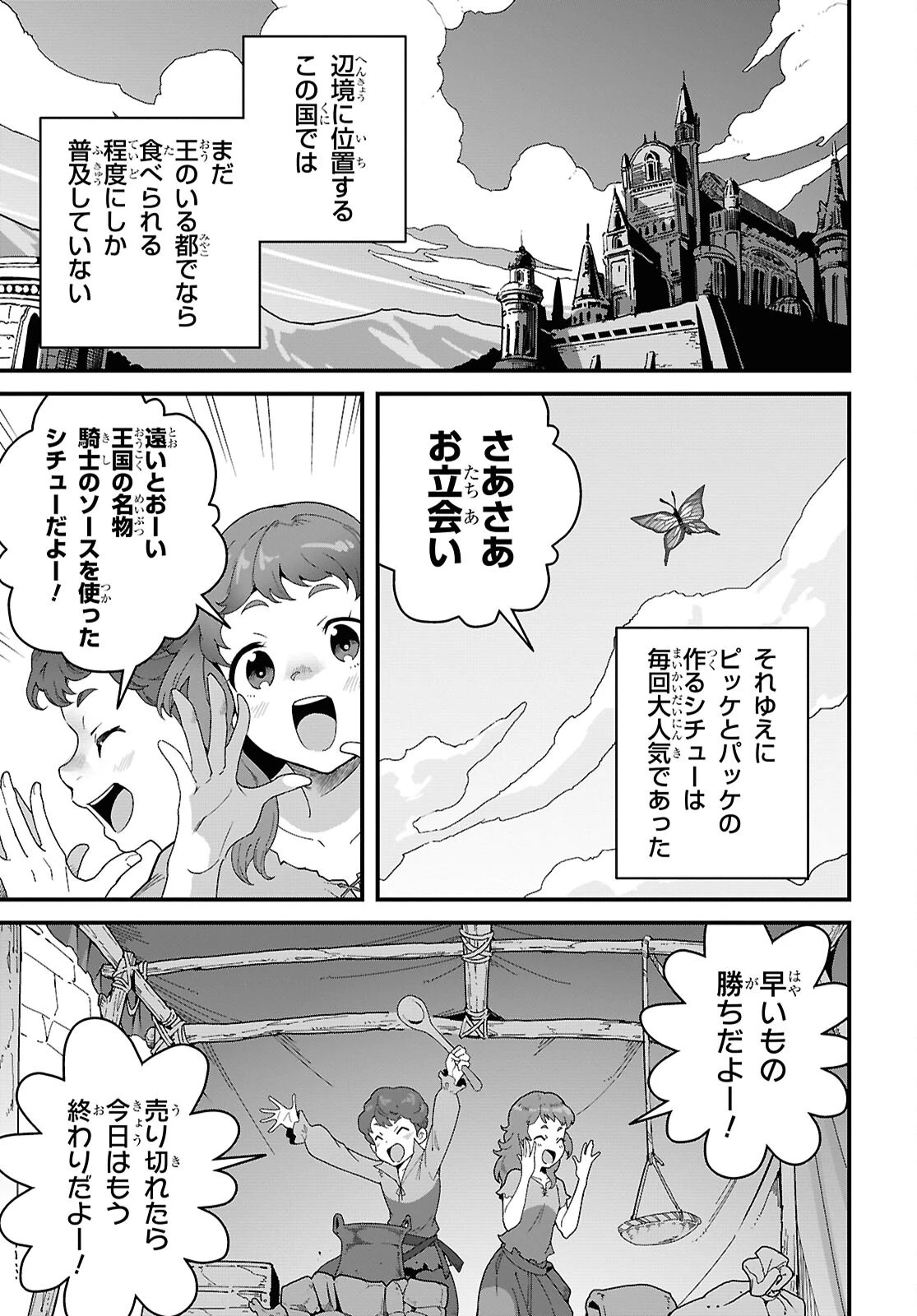 異世界食堂 ～洋食のねこや～ 第47話 - 7