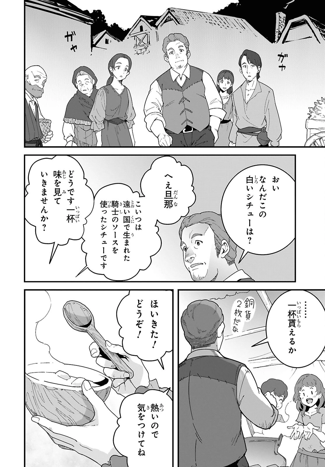 異世界食堂 ～洋食のねこや～ 第47話 - 8