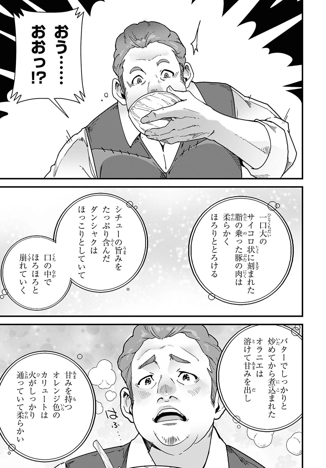 異世界食堂 ～洋食のねこや～ 第47話 - 9
