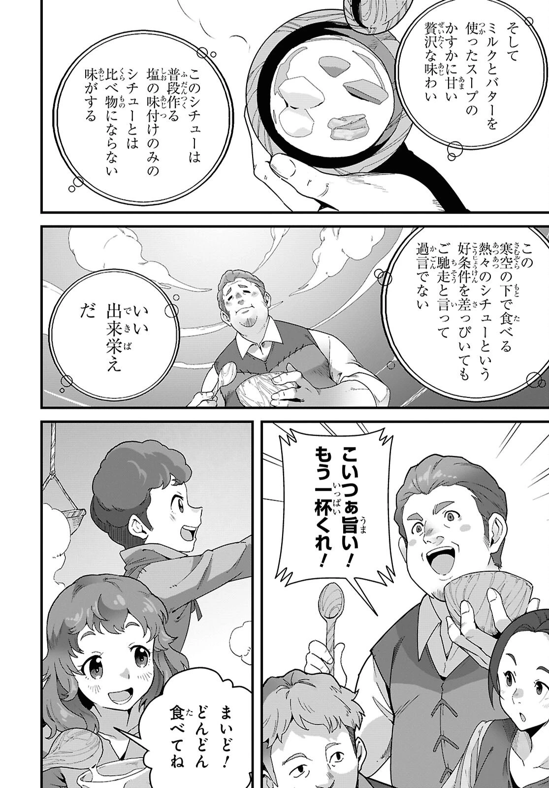 異世界食堂 ～洋食のねこや～ 第47話 - 10
