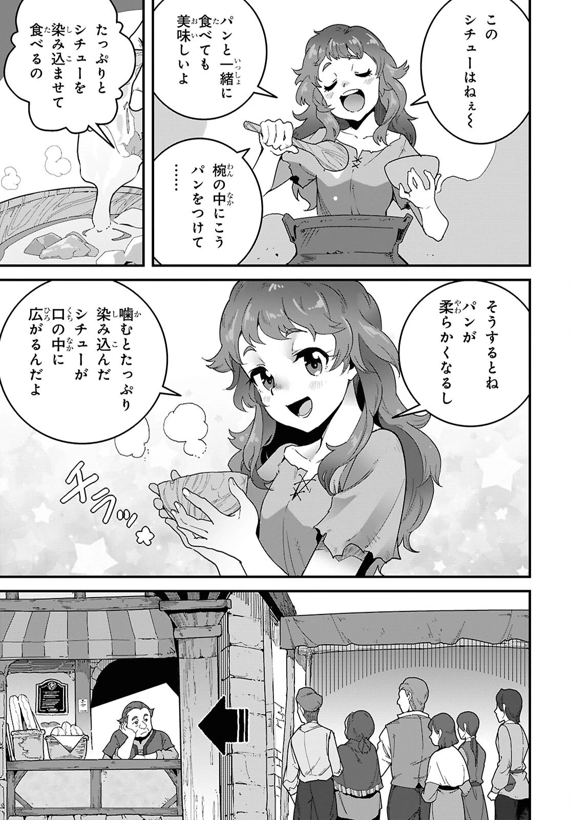 異世界食堂 ～洋食のねこや～ 第47話 - 11