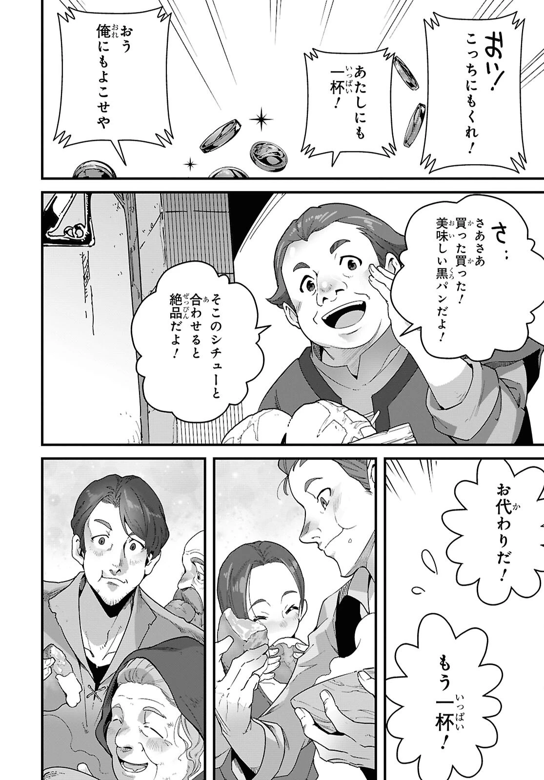 異世界食堂 ～洋食のねこや～ 第47話 - 12