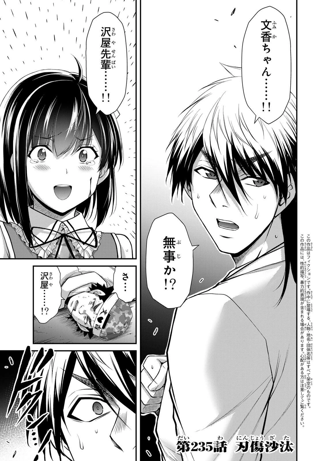 ギルティサークル 第235話 - 1