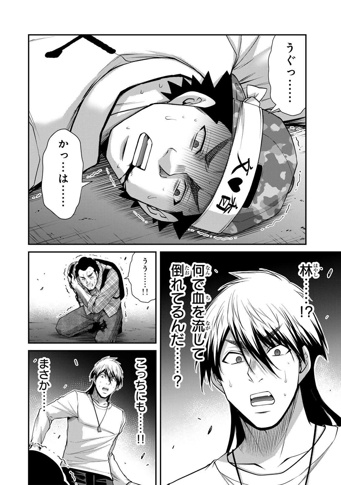 ギルティサークル 第235話 - 2