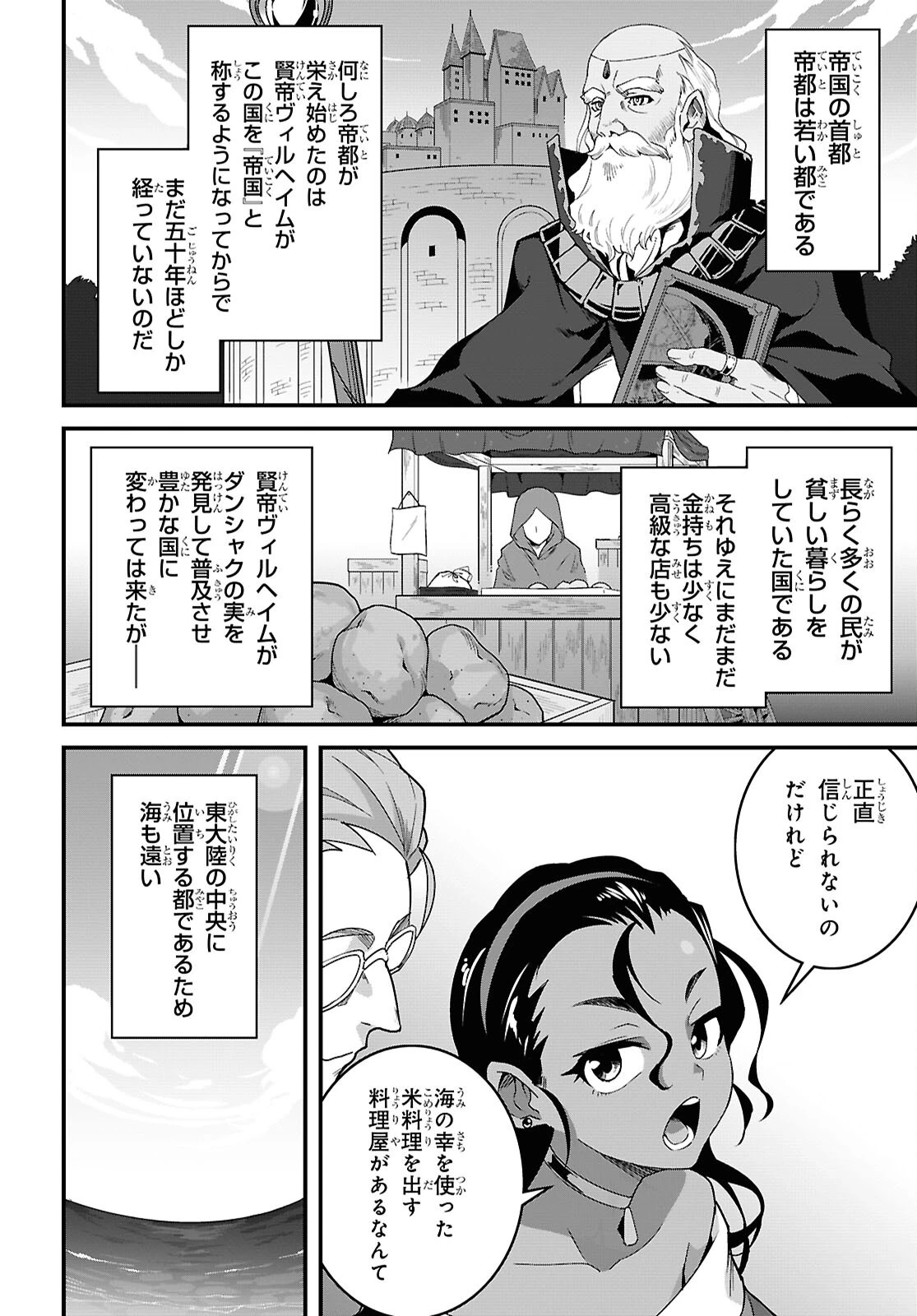 異世界食堂 ～洋食のねこや～ 第41話 - 5