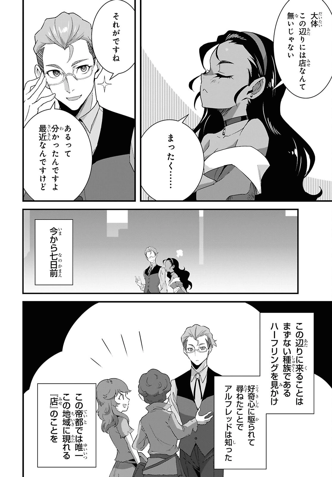 異世界食堂 ～洋食のねこや～ 第41話 - 7
