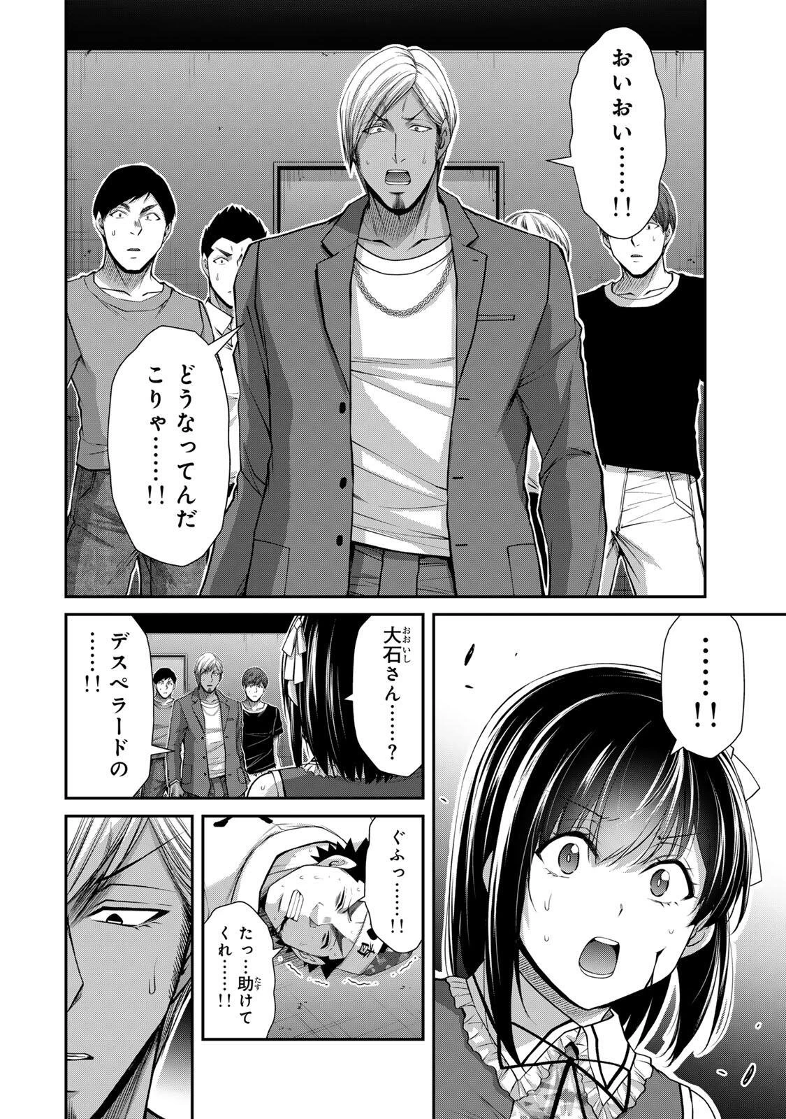 ギルティサークル 第235話 - 4