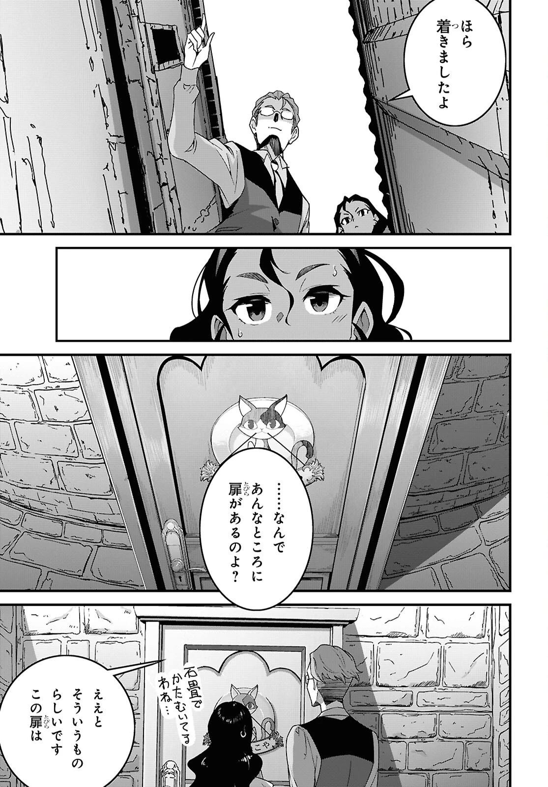 異世界食堂 ～洋食のねこや～ 第41話 - 8