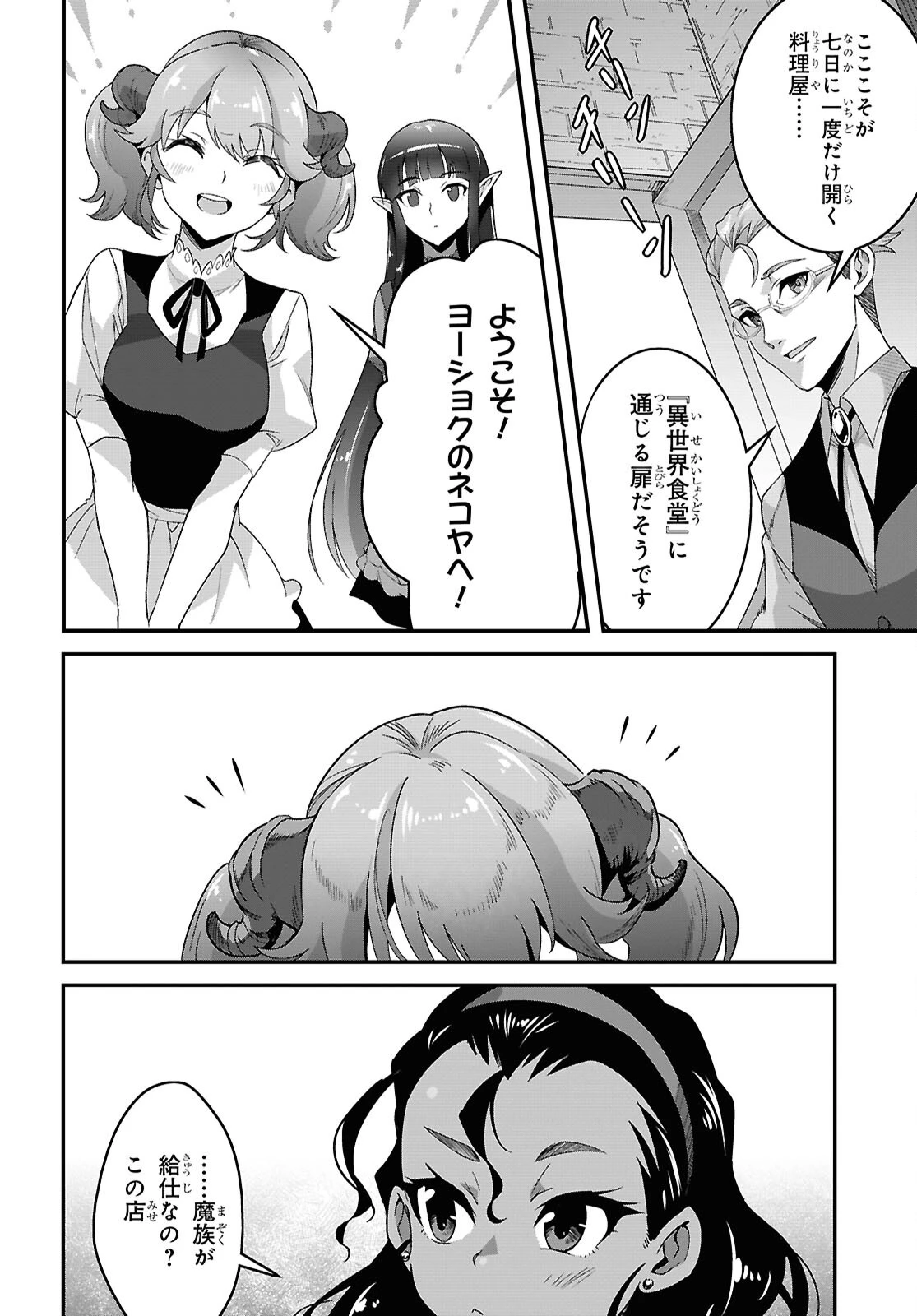 異世界食堂 ～洋食のねこや～ 第41話 - 9
