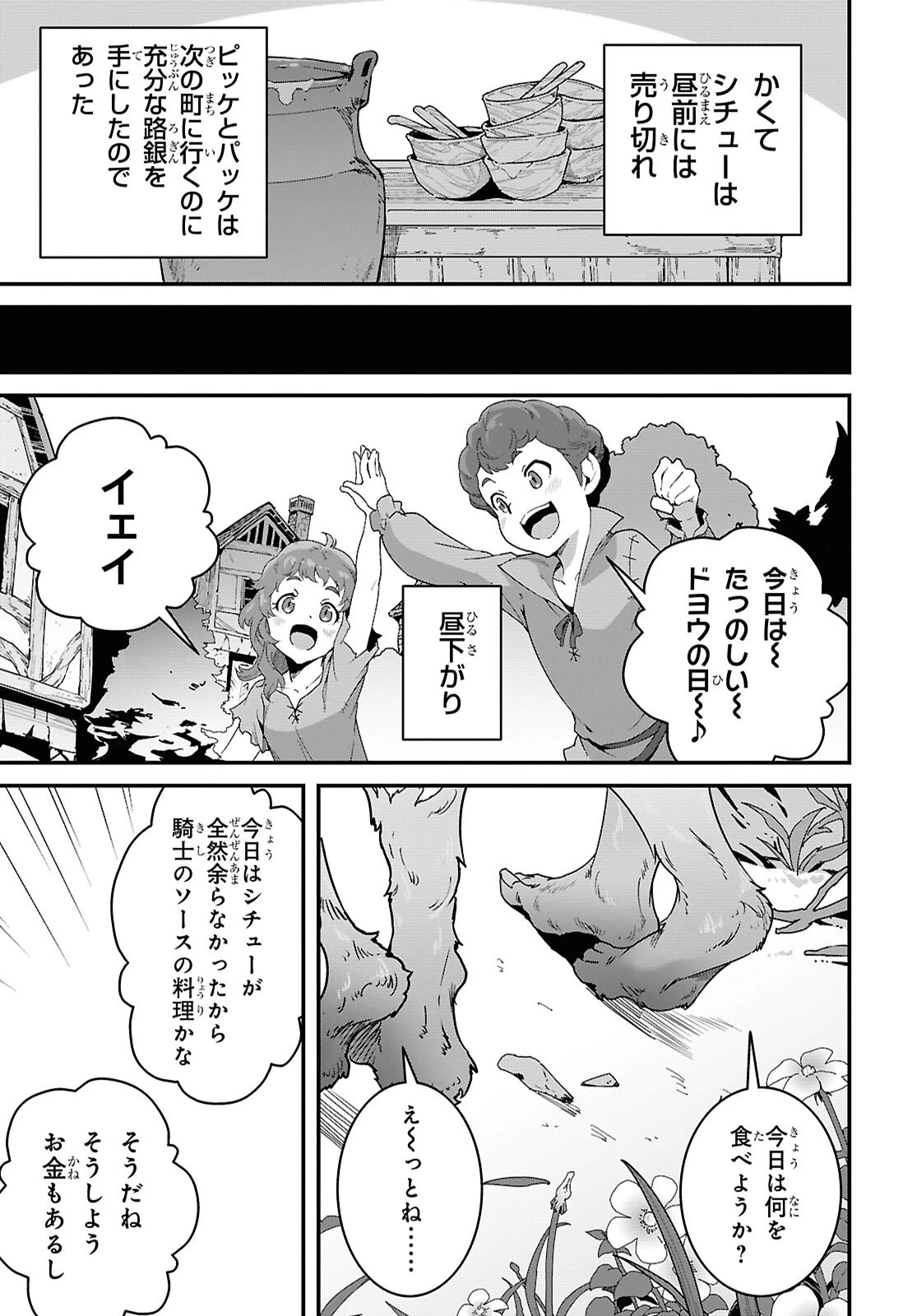 異世界食堂 ～洋食のねこや～ 第47話 - 13