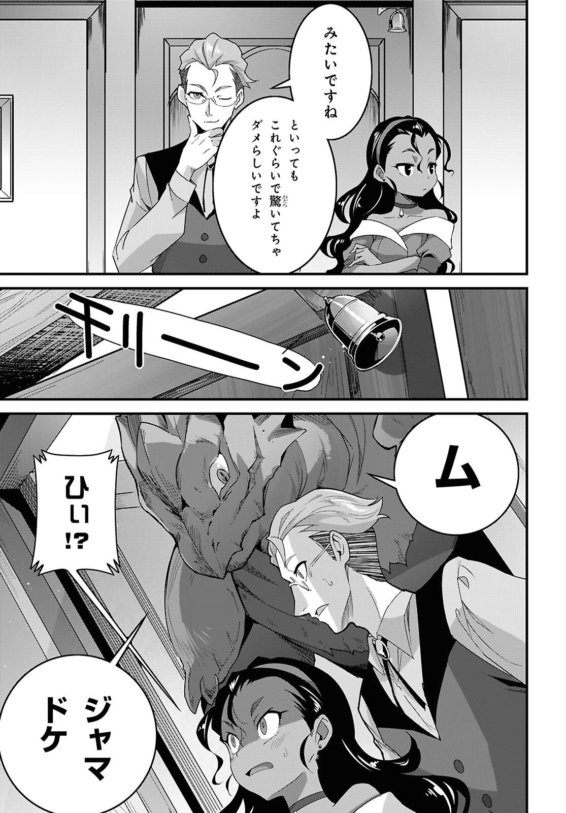 異世界食堂 ～洋食のねこや～ 第41話 - 10