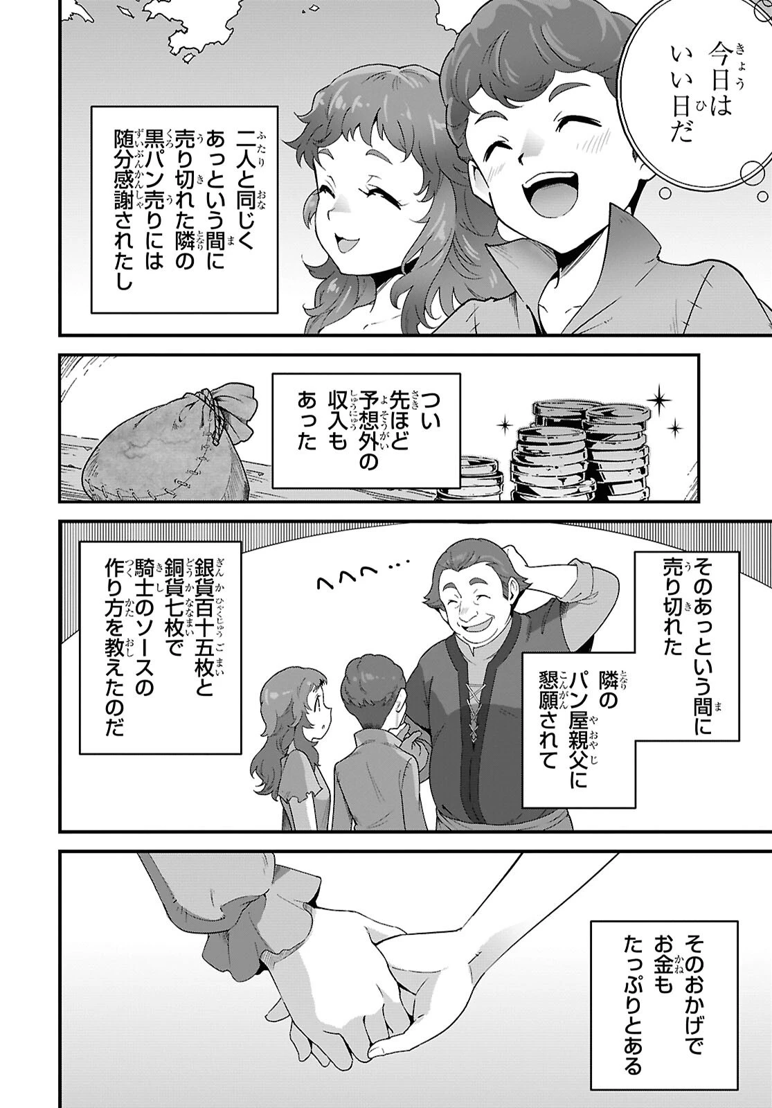 異世界食堂 ～洋食のねこや～ 第47話 - 14