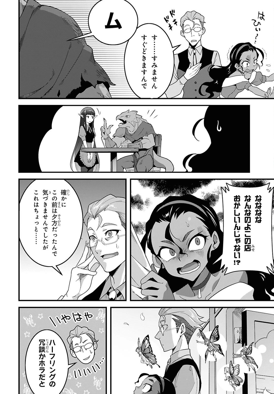 異世界食堂 ～洋食のねこや～ 第41話 - 11