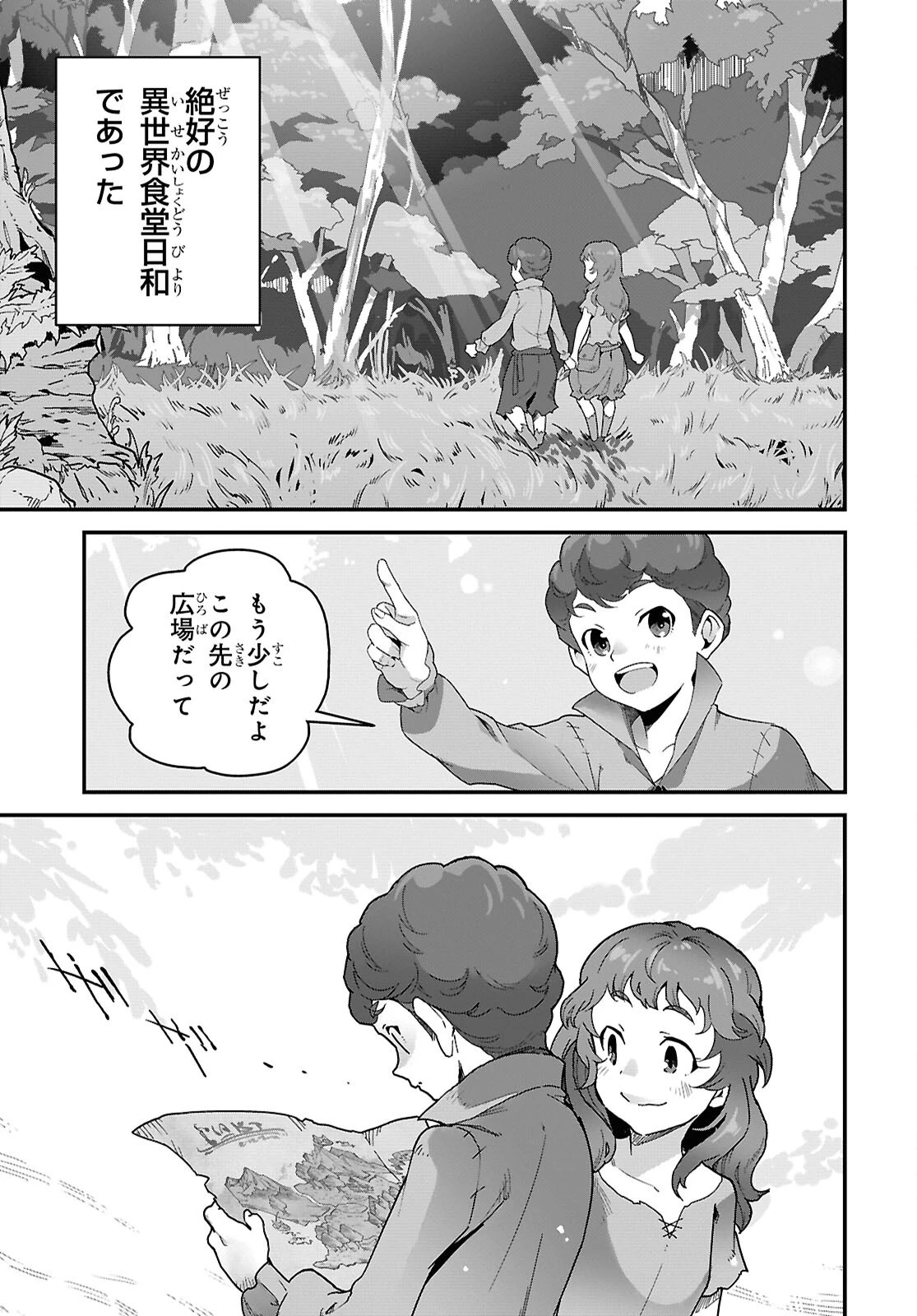異世界食堂 ～洋食のねこや～ 第47話 - 15