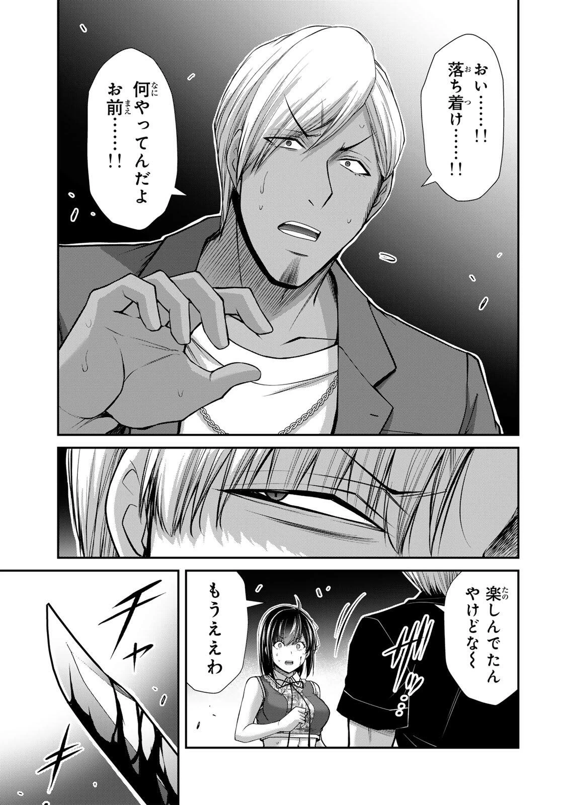 ギルティサークル 第235話 - 7