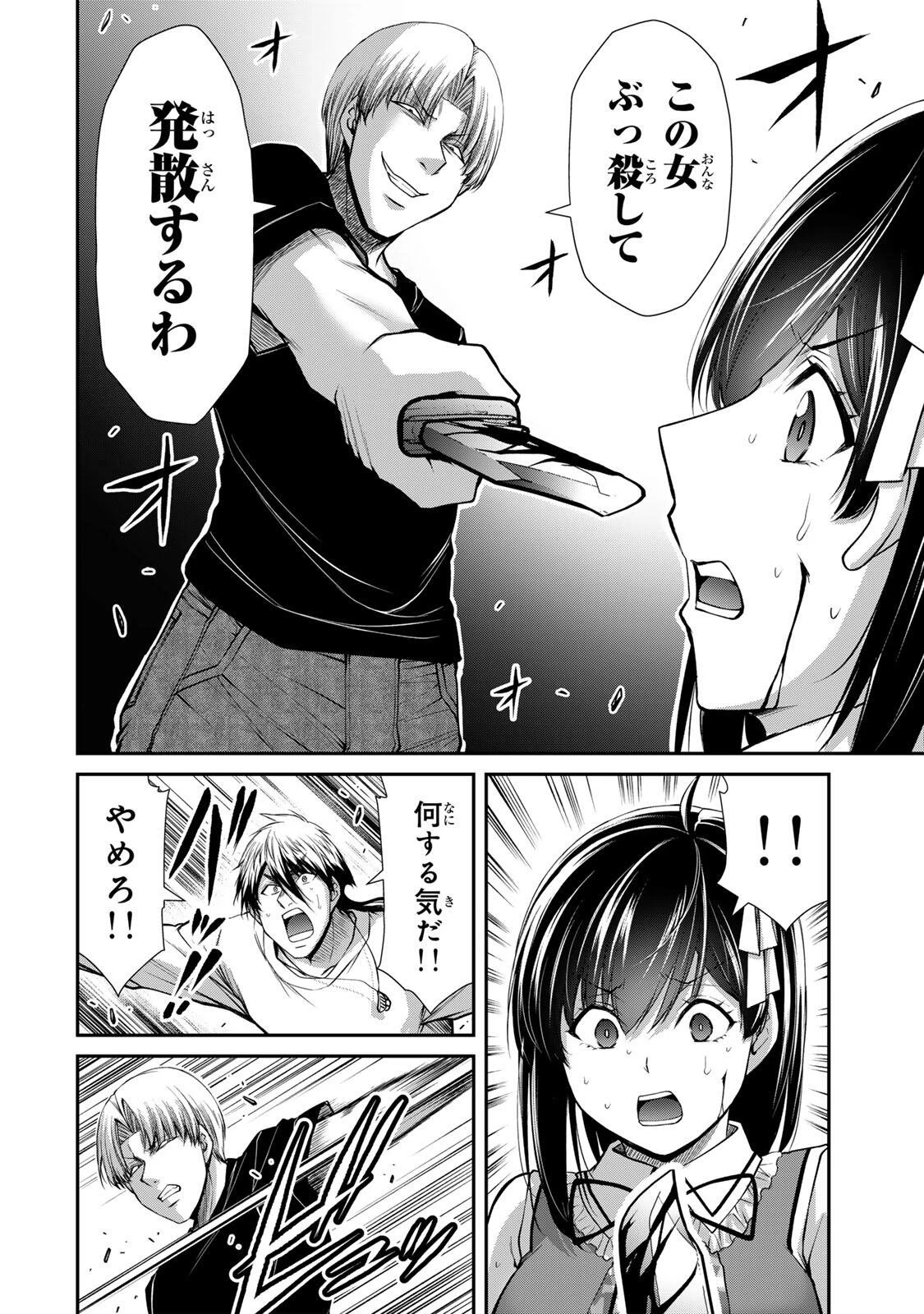 ギルティサークル 第235話 - 8