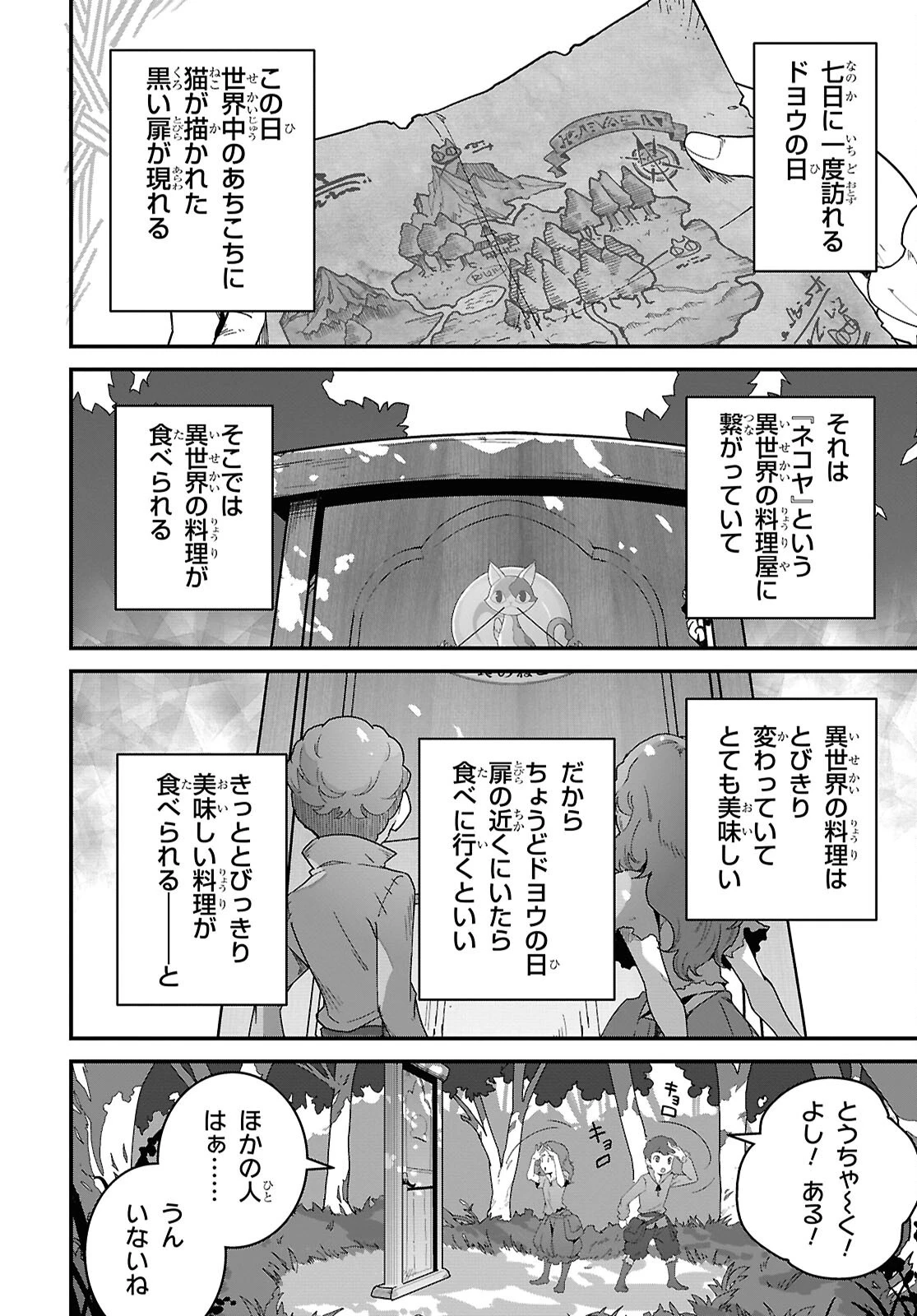異世界食堂 ～洋食のねこや～ 第47話 - 18