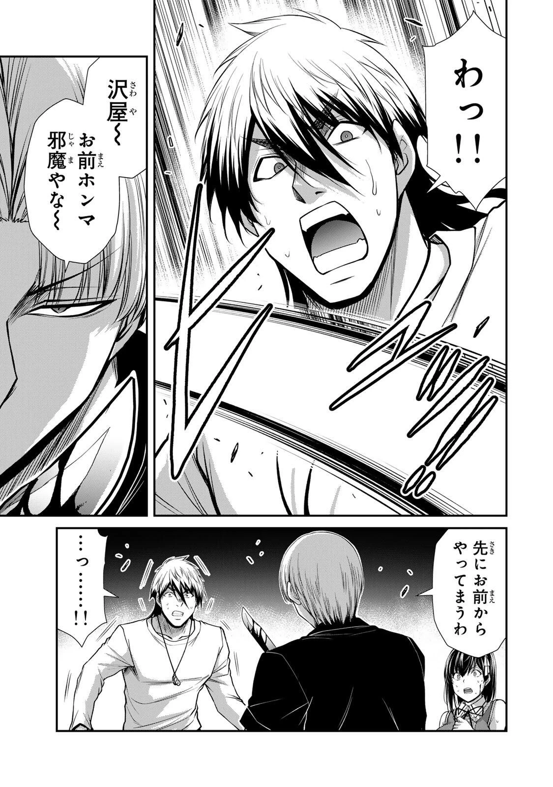 ギルティサークル 第235話 - 9
