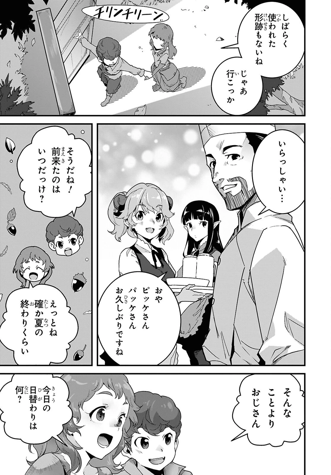異世界食堂 ～洋食のねこや～ 第47話 - 19