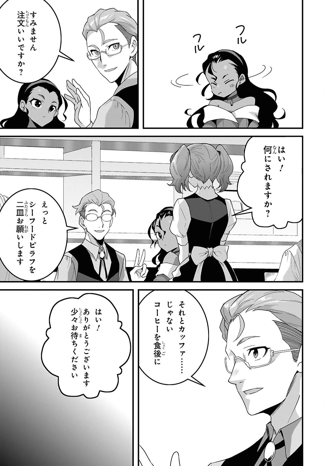 異世界食堂 ～洋食のねこや～ 第41話 - 14