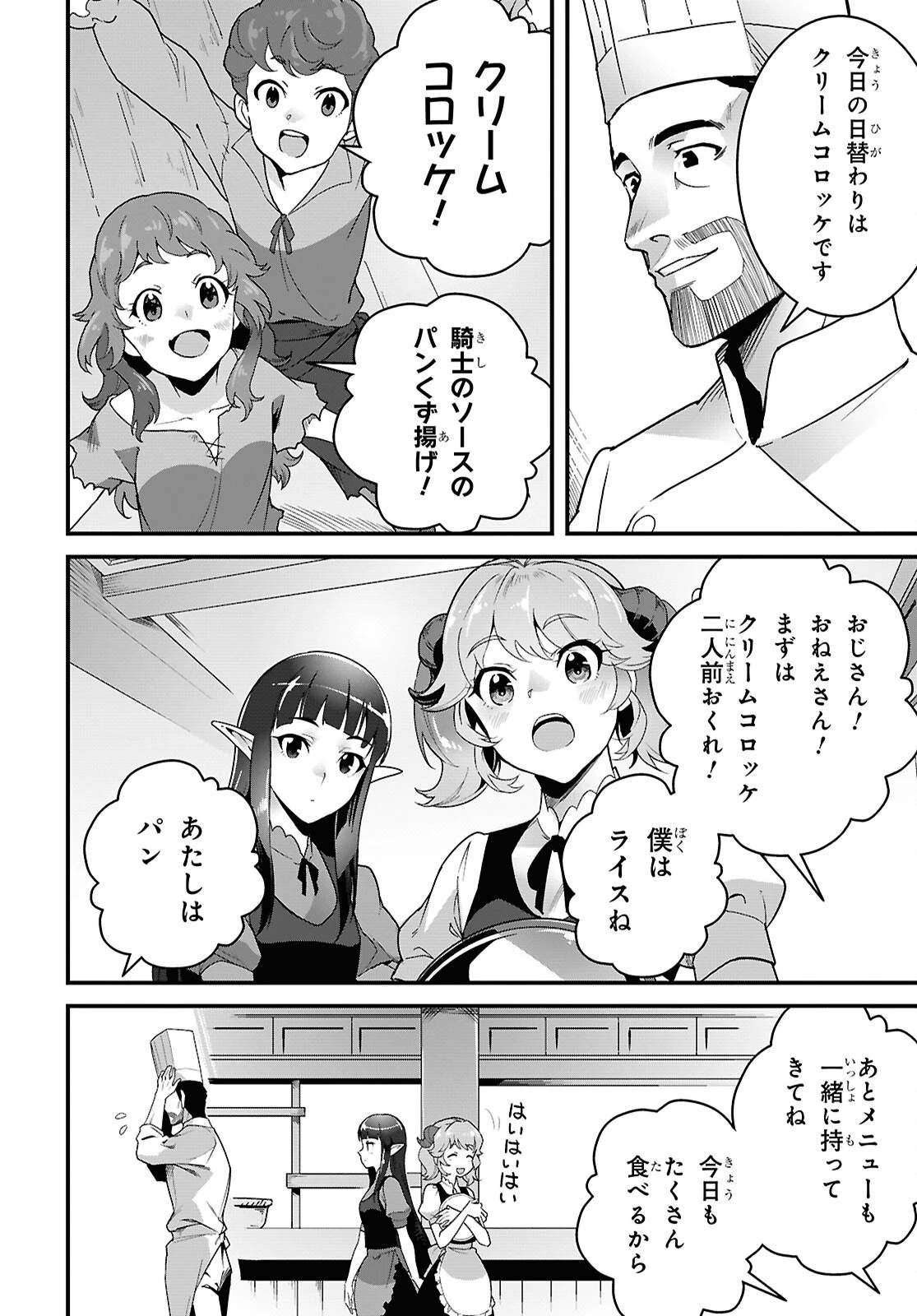 異世界食堂 ～洋食のねこや～ 第47話 - 20