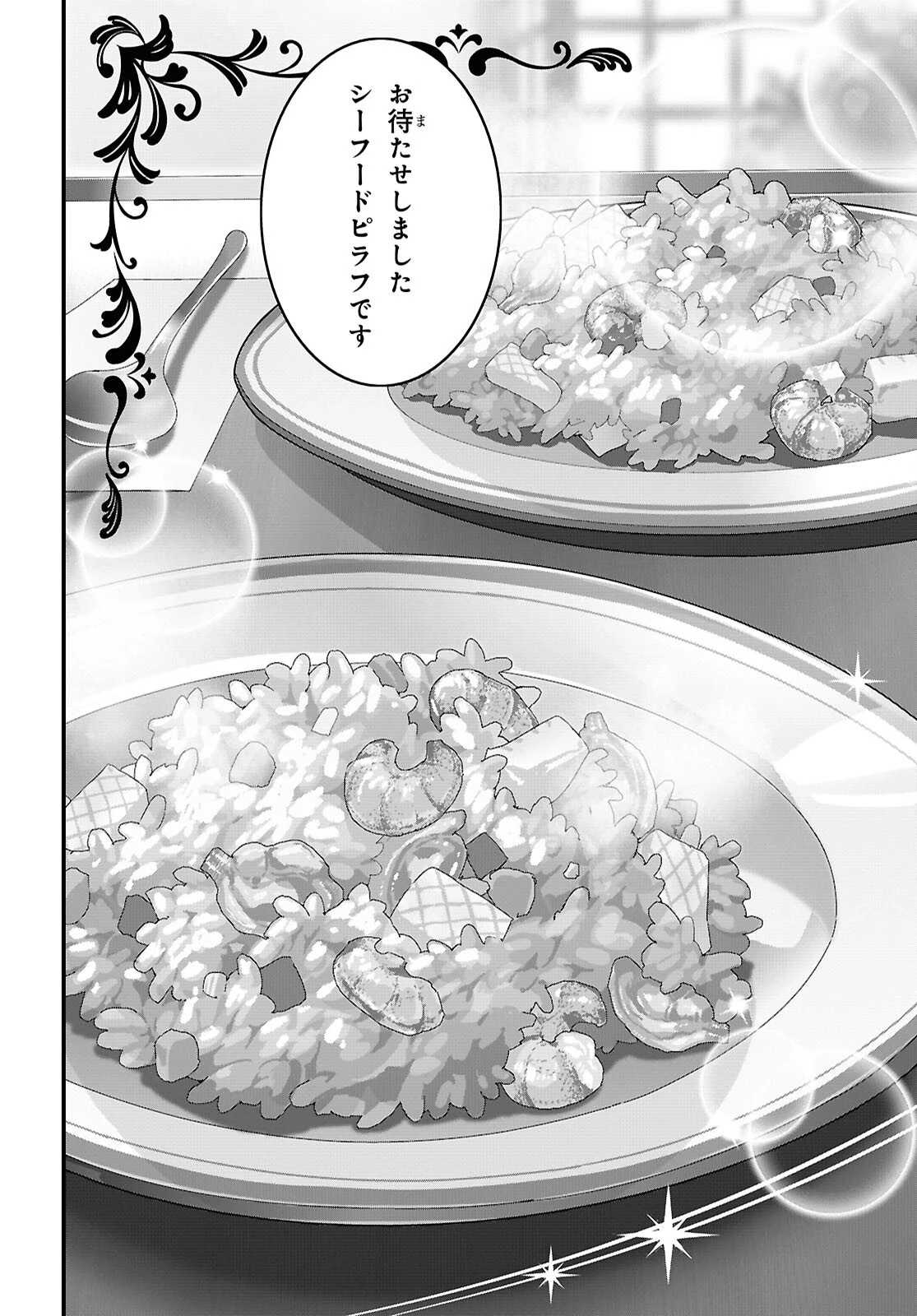 異世界食堂 ～洋食のねこや～ 第41話 - 15