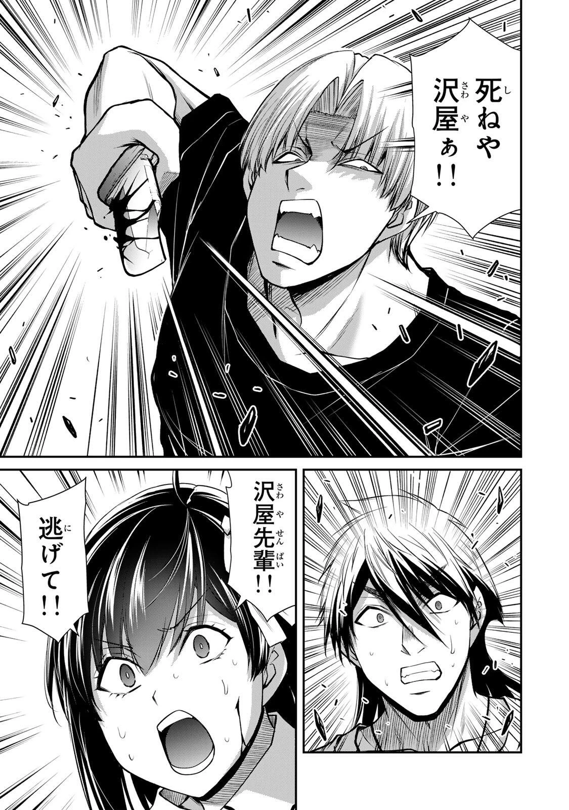 ギルティサークル 第235話 - 11