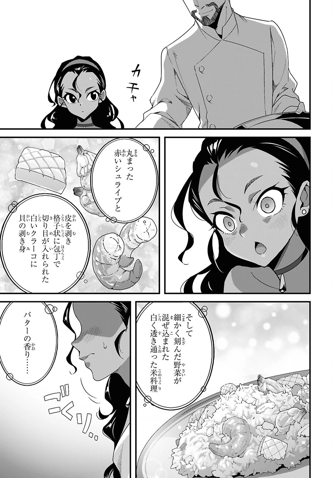 異世界食堂 ～洋食のねこや～ 第41話 - 16