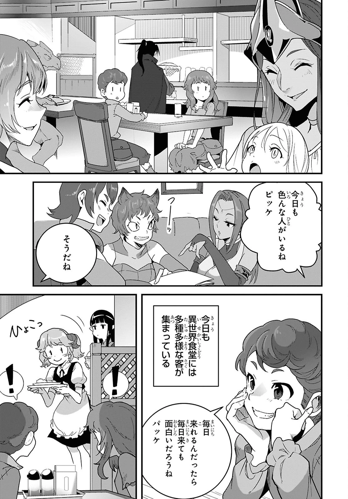 異世界食堂 ～洋食のねこや～ 第47話 - 21