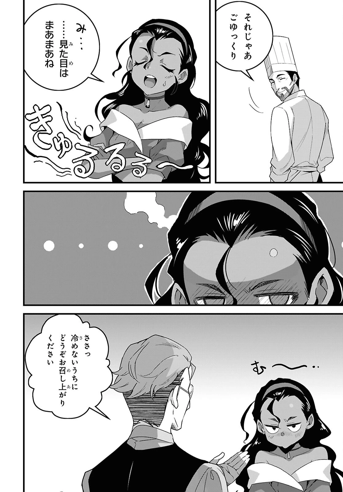 異世界食堂 ～洋食のねこや～ 第41話 - 17