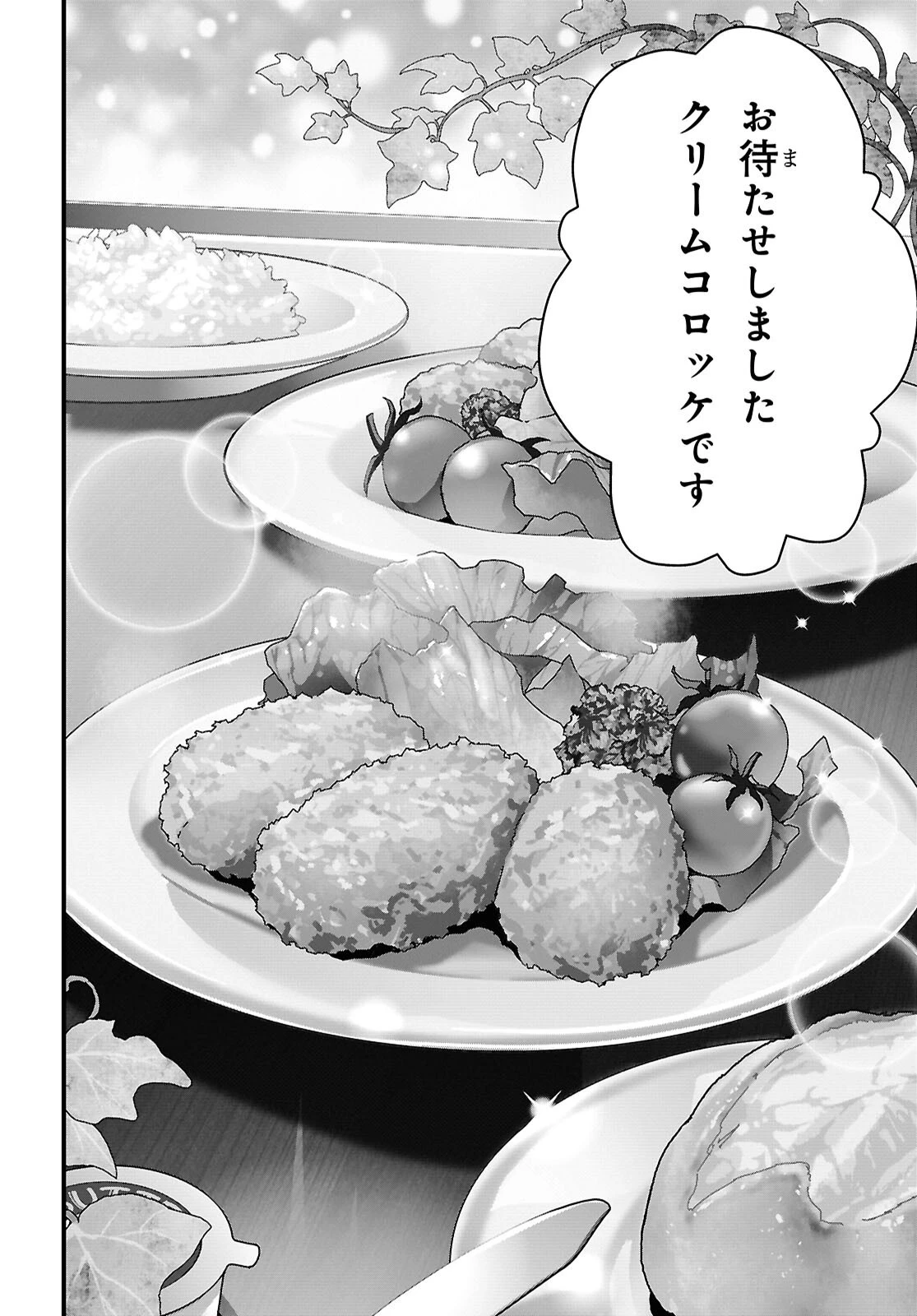 異世界食堂 ～洋食のねこや～ 第47話 - 22