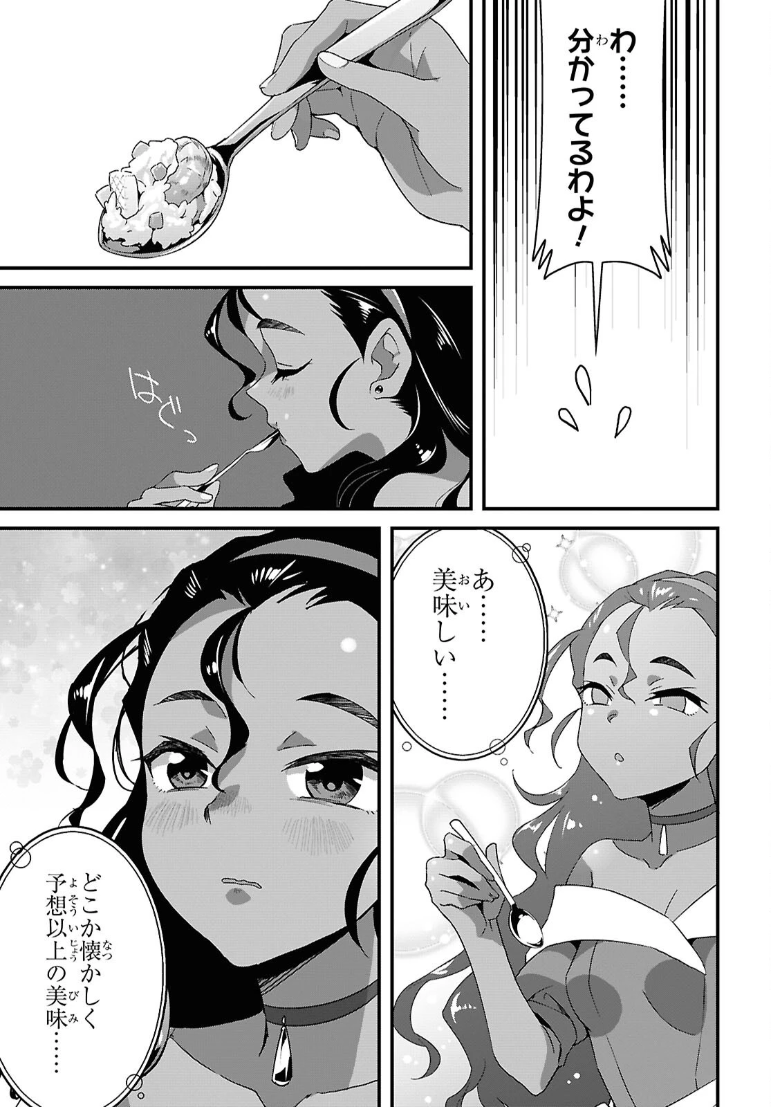 異世界食堂 ～洋食のねこや～ 第41話 - 18