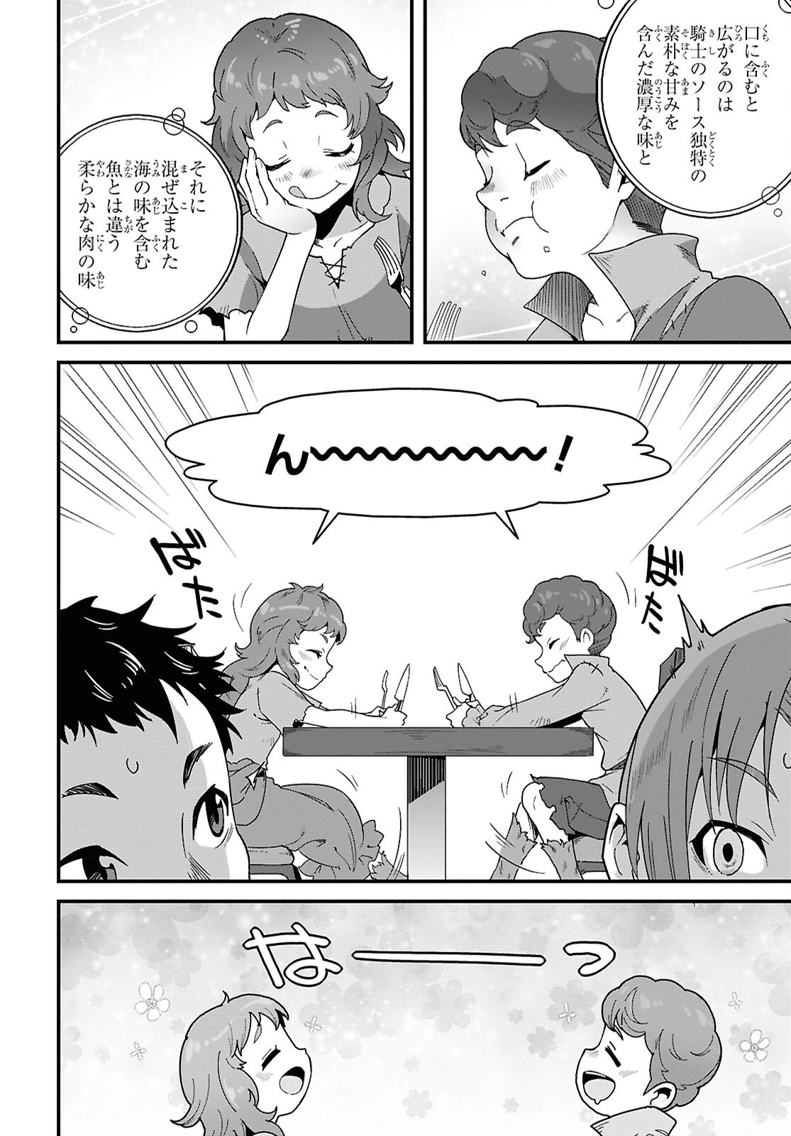 異世界食堂 ～洋食のねこや～ 第47話 - 24