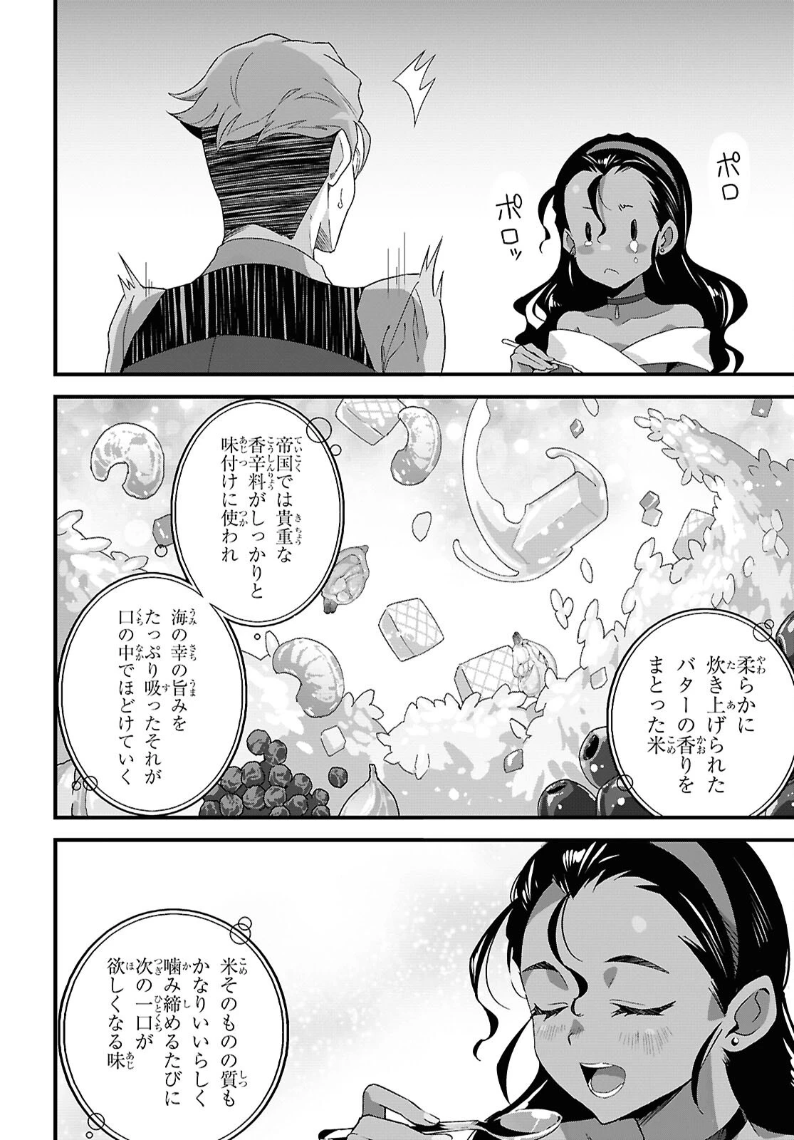 異世界食堂 ～洋食のねこや～ 第41話 - 21