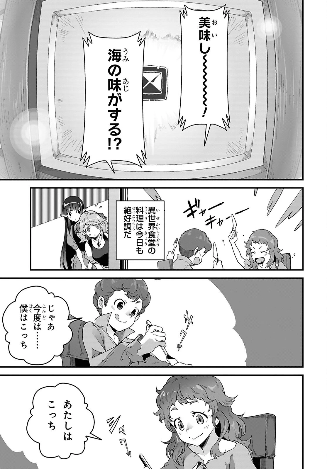 異世界食堂 ～洋食のねこや～ 第47話 - 25