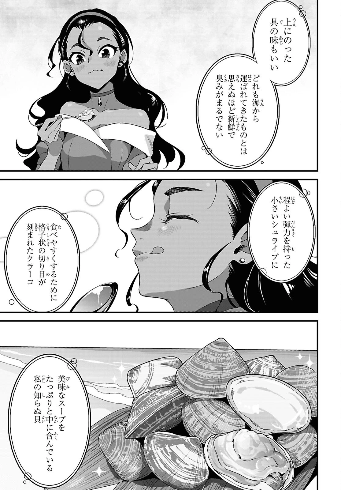 異世界食堂 ～洋食のねこや～ 第41話 - 22