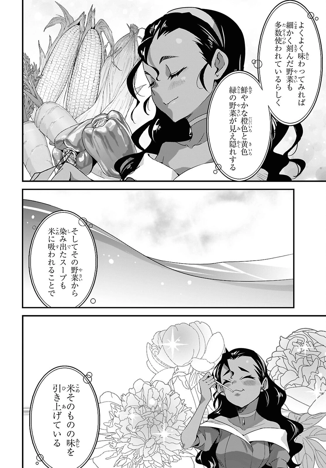 異世界食堂 ～洋食のねこや～ 第41話 - 23
