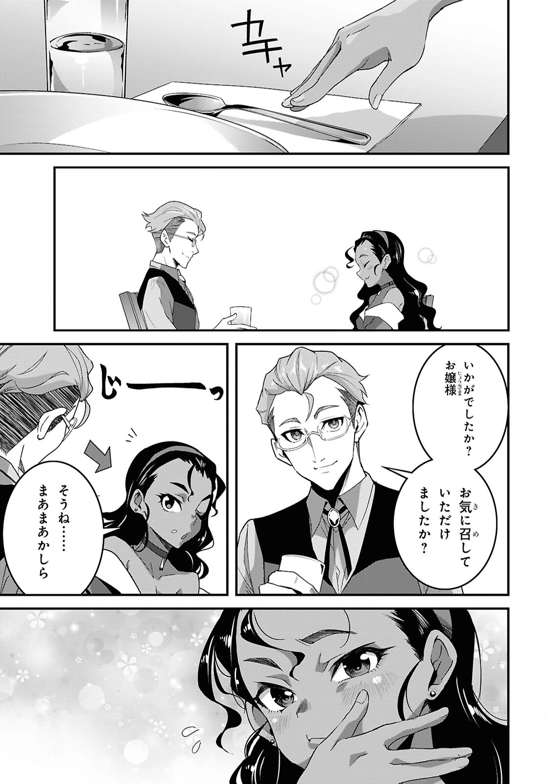 異世界食堂 ～洋食のねこや～ 第41話 - 24