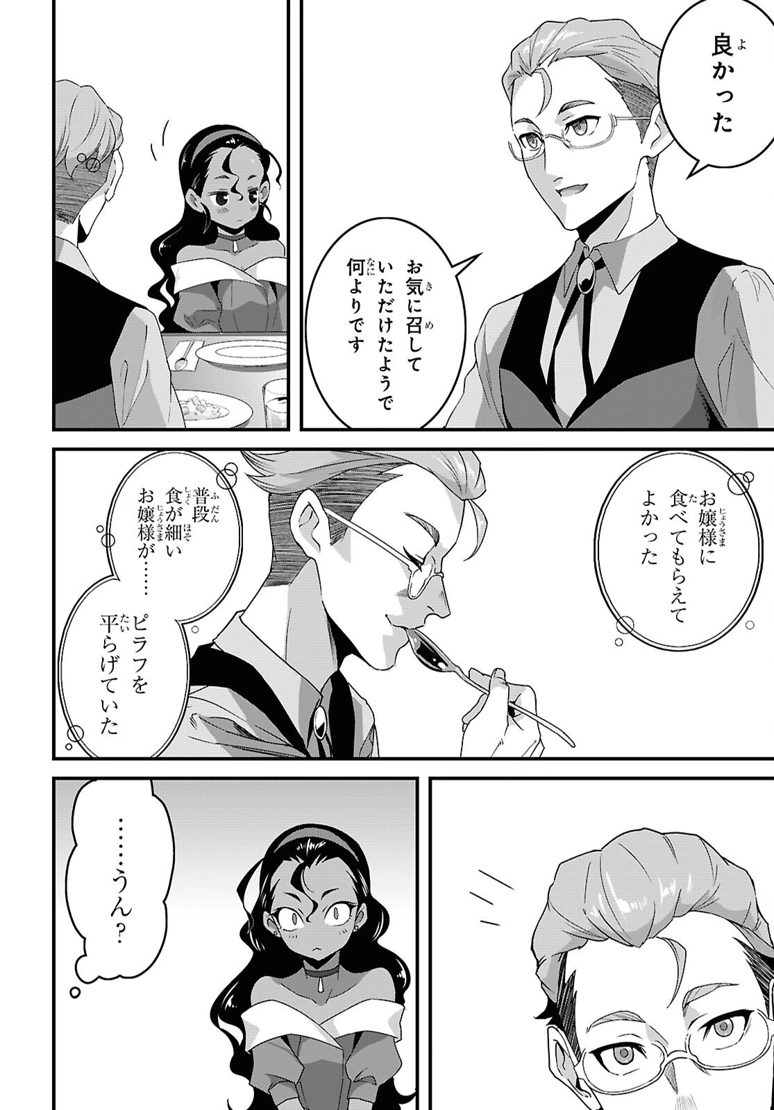 異世界食堂 ～洋食のねこや～ 第41話 - 25