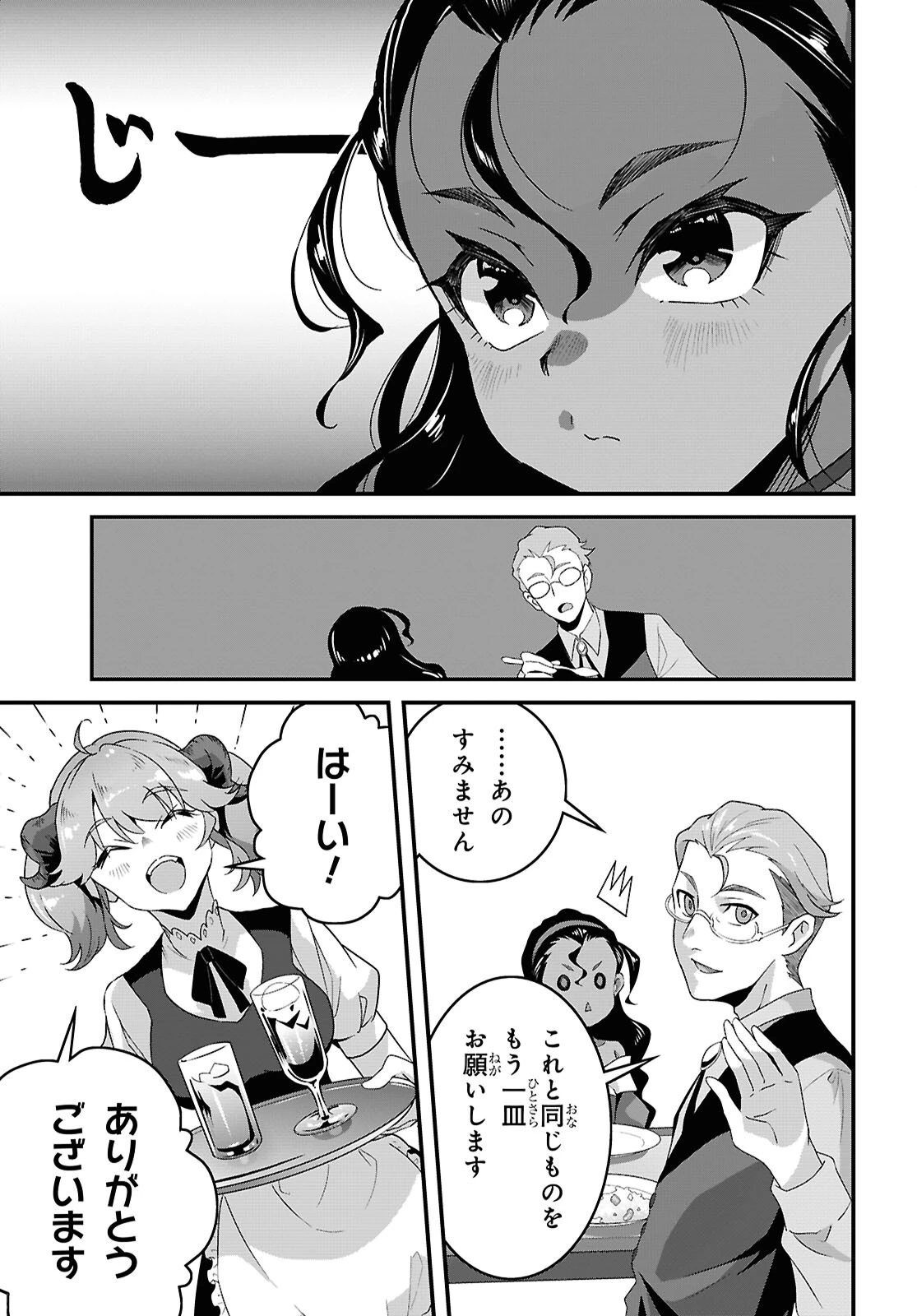 異世界食堂 ～洋食のねこや～ 第41話 - 26