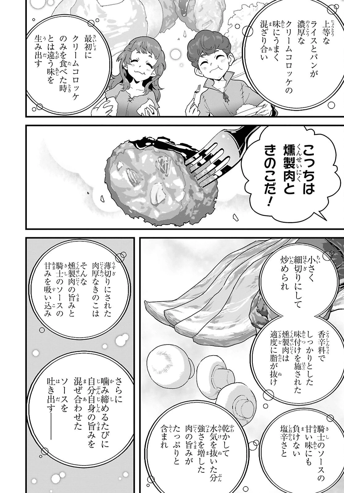 異世界食堂 ～洋食のねこや～ 第47話 - 26