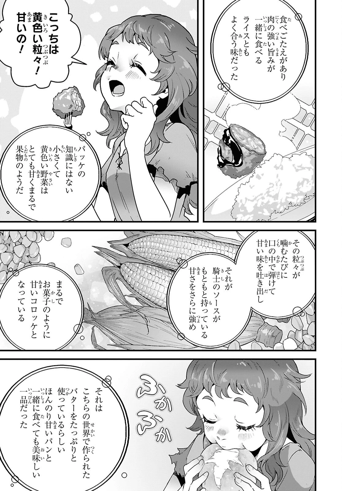 異世界食堂 ～洋食のねこや～ 第47話 - 27
