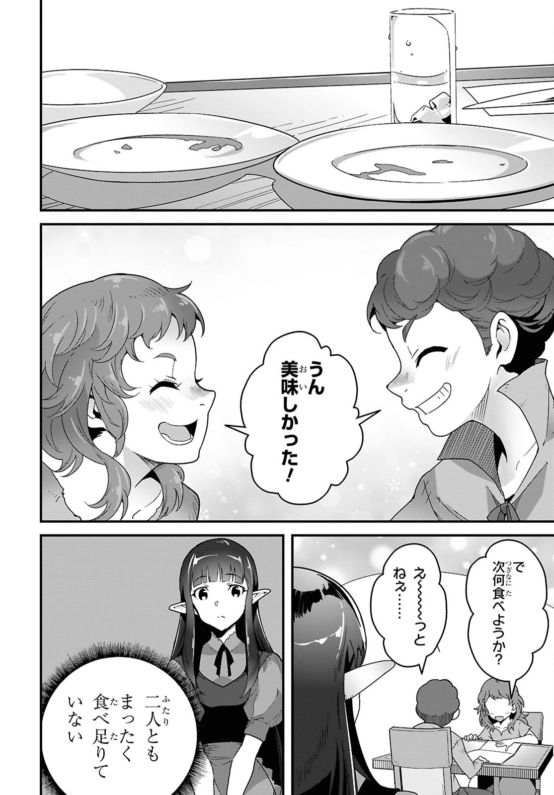 異世界食堂 ～洋食のねこや～ 第47話 - 28