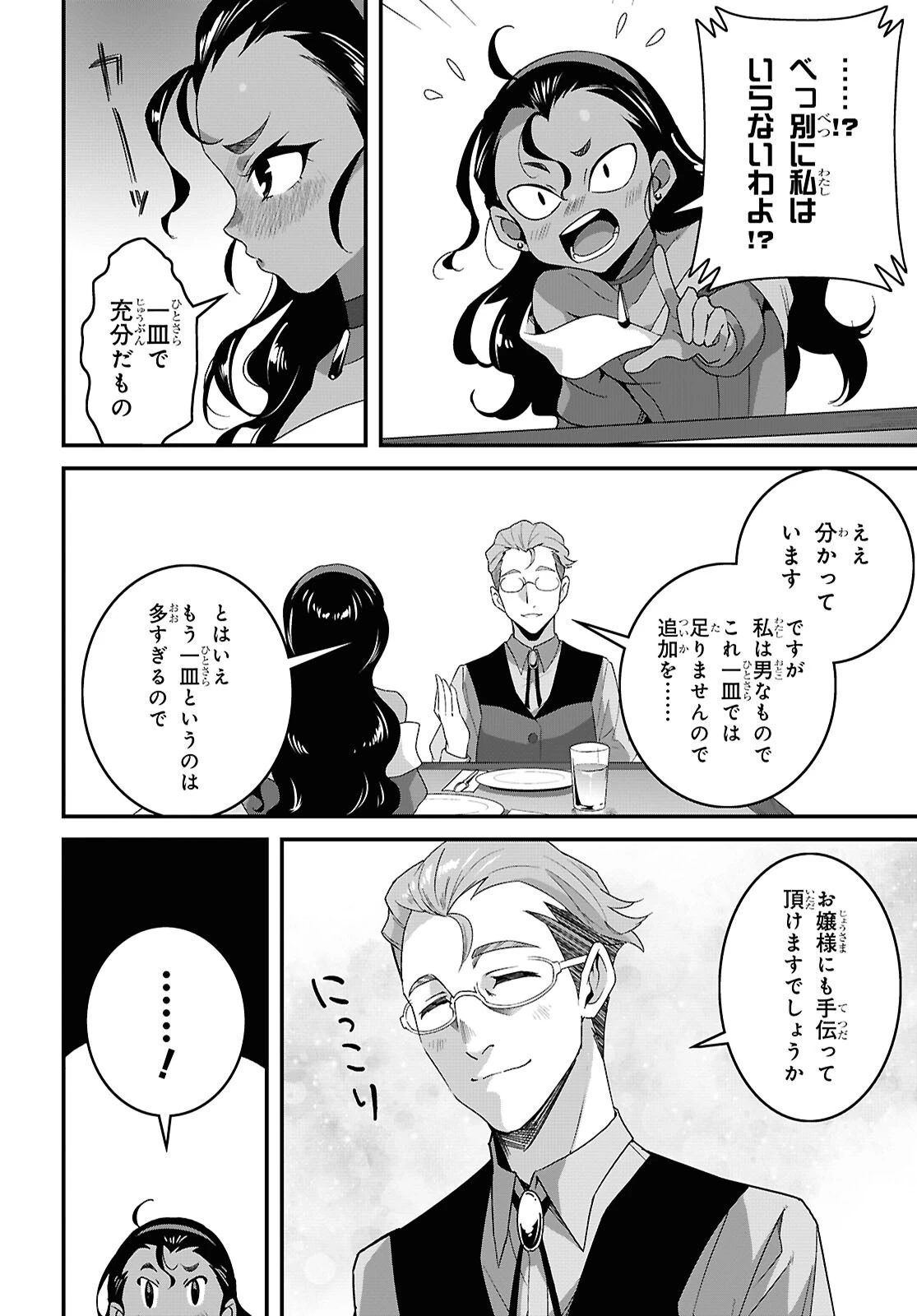異世界食堂 ～洋食のねこや～ 第41話 - 27