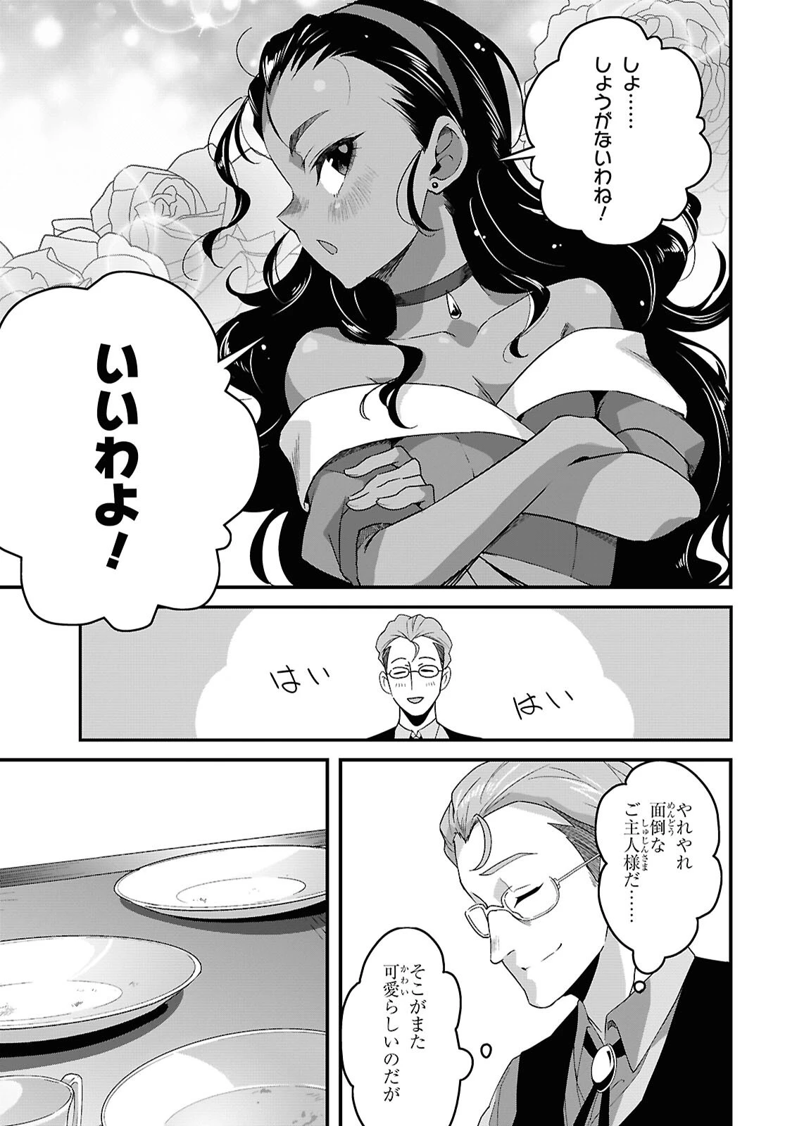 異世界食堂 ～洋食のねこや～ 第41話 - 28